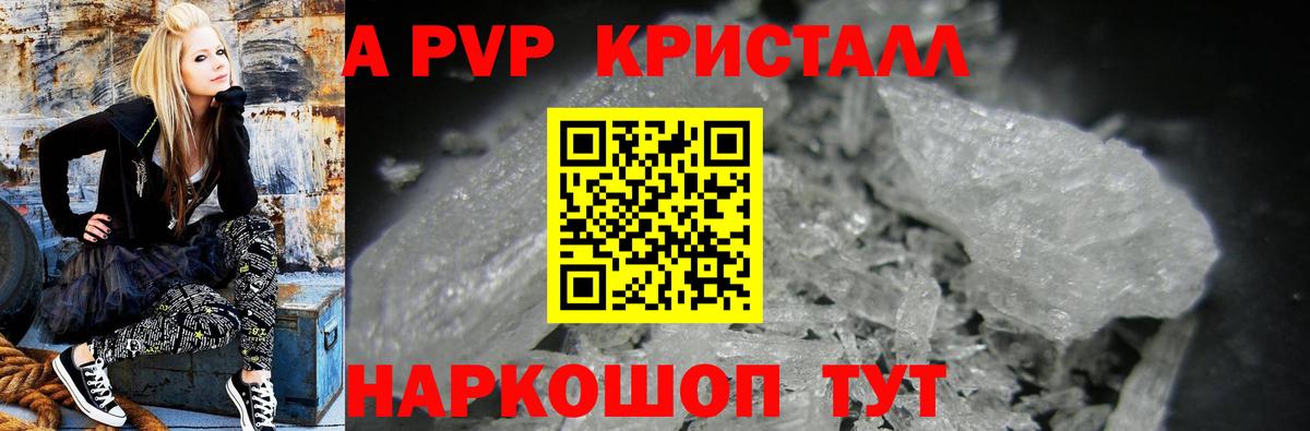 Россошь  Alfa_PVP кристаллы  Alpha-PVP VHQ  A PVP  Вход с VPN 