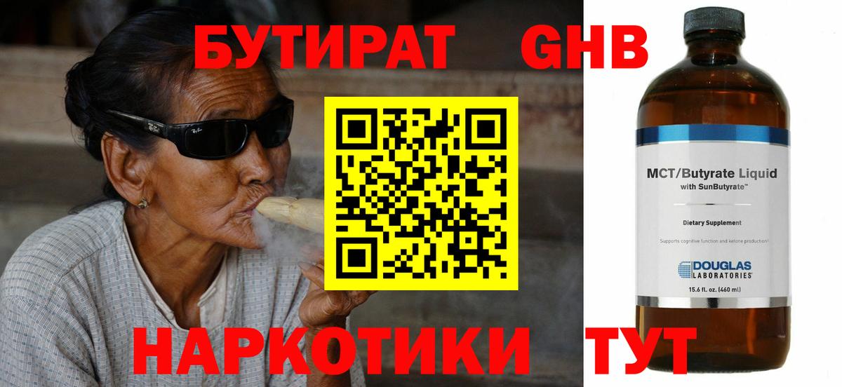 БУТИРАТ 99%  Бутират  Россошь  Вход с VPN 