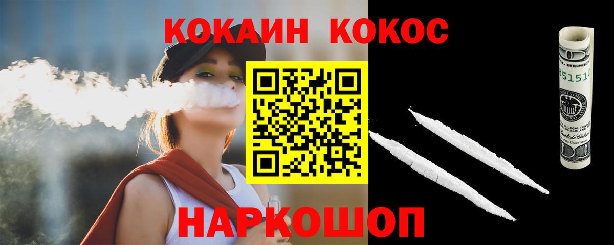 КОКАИН Fish Scale  Кокаин  Россошь  Вход с VPN 