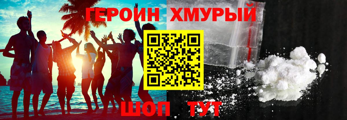 Героин белый Россошь