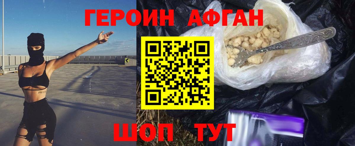 Героин Афган  Вход с VPN  Россошь 