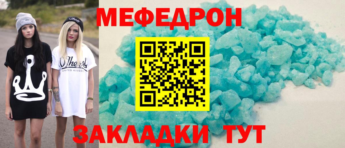 Меф мяу мяу Россошь