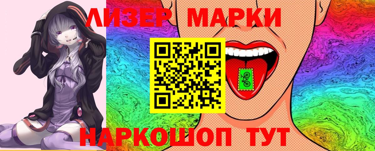 Россошь  Марки 25I-NBOMe 1,8мг  Марки 25I-NBOMe 1,8мг  что такое   Вход с VPN  Марки 25I-NBOMe 